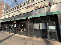 门面-林静小吃(复兴路店)