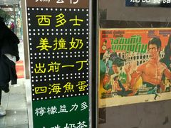 -香港鸿记冰室