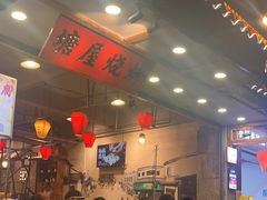 -塘屋烧烤·云南火塘烧烤品牌(春城慧谷旗舰店)
