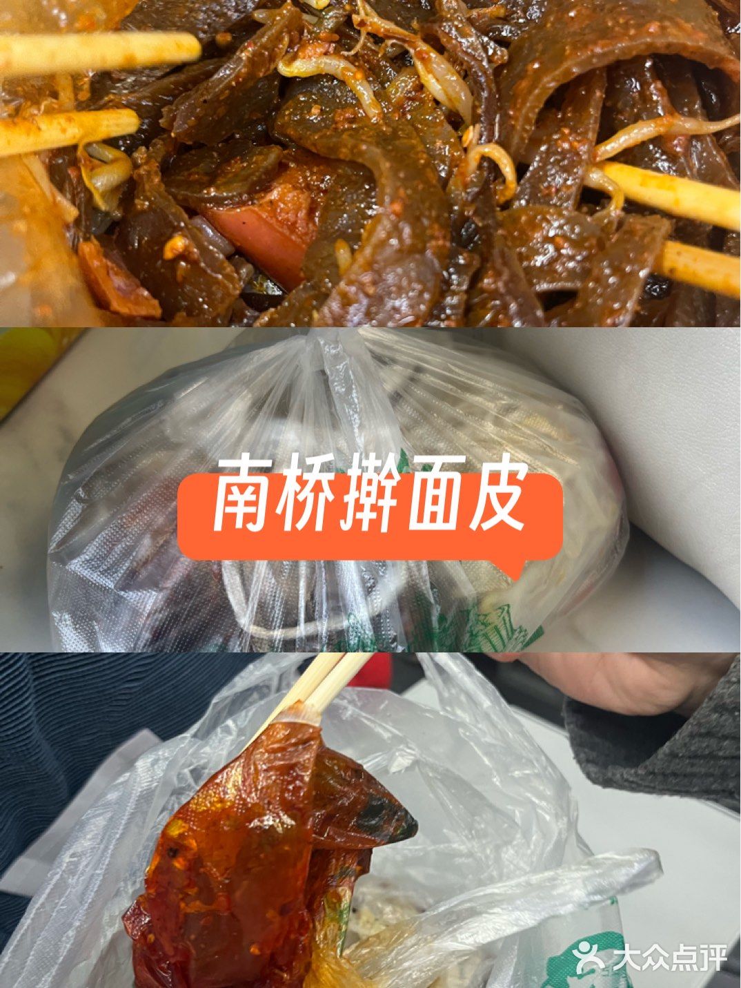 南桥擀面皮