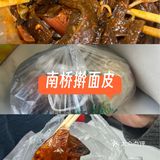 南桥擀面皮