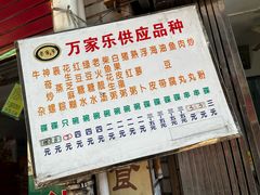 -万家乐小小饮食店