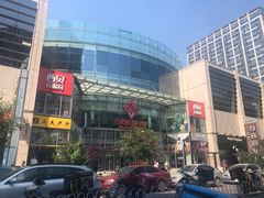 -方恒购物中心(望京小街店)