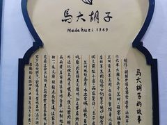 -马大胡子清真西北菜