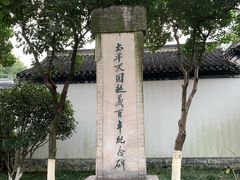 -南京中国近代史遗址博物馆(南京总统府)