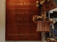 -花间烘焙BLossom Bakery
