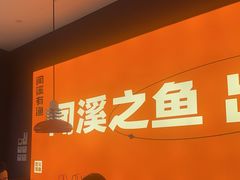 -闻溪有渔·活鱼现烤才好吃(太仓万达店)