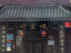 -宋记便宜坊(二七店)