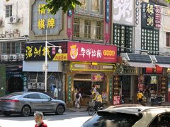 -华辉拉肠(宝华店)