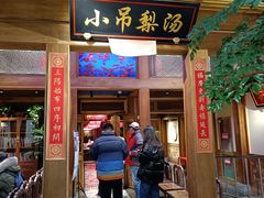 门面-小吊梨汤·北京菜·烤鸭(长安商场-首都博物馆店)