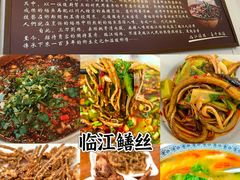 -乐山第一家临江鳝丝(茶坊路店)