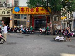 -港门粉第一家
