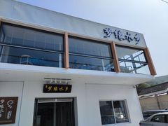 -梦缘水乡·湖景餐厅