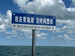 -青海湖国家重点风景名胜区