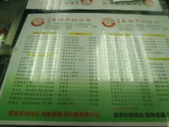 菜单-义顺牛奶公司