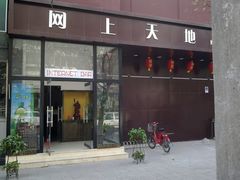 -网友电竞网咖(望京店)