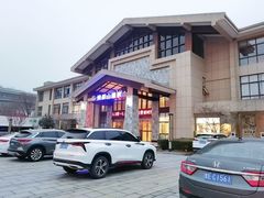 -麦积山温泉