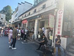 -老虎灶小吃