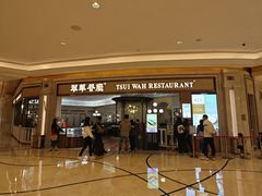 -翠华(澳门银河店)