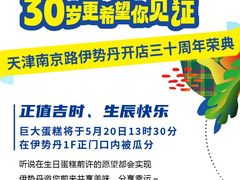 -伊势丹(现代城店)