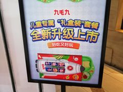 -九毛九西北菜(大东海店)