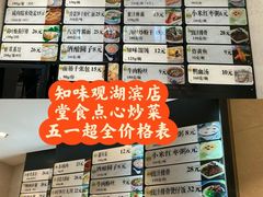 -知味观(湖滨店)