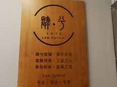 -肆兮眼镜·蔡司·徕卡战略合作店(大坪店)
