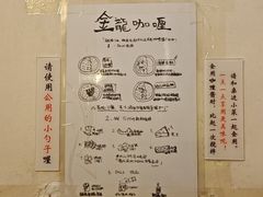 -金龙咖喱