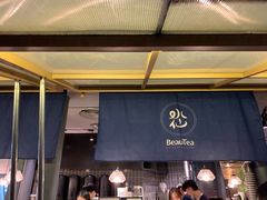 门面-BeauTea水仙(coco park店)