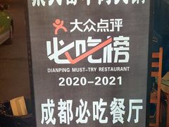 门面-柴头哥·牛肉火锅(爱民路店)