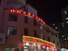 -林之六八·6886大连老菜馆