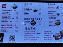 -西北杂粮筐手工面凉皮(来福士店)