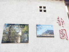 -静园(和平区)