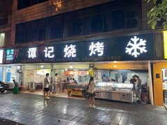 -西部一串烧烤·地道湘西小串