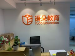 -语朵教育·日韩德法留学(曹杨校区)