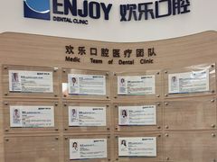 -欢乐口腔(望京分院)