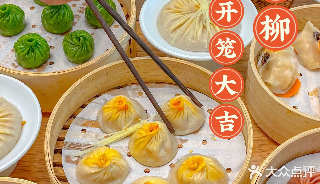 上海名媛都爱吃的👉苏小柳小笼包开笼大吉