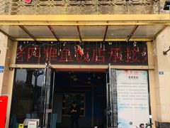 门面-干老四雅鱼饭店(滨江西路店)