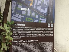 -土山湾博物馆