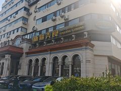 -巴依老爷新疆美食(工体旗舰店)