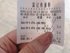 -富记鱼蛋粉(西村店)