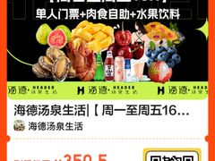 -北京海德酒店温泉