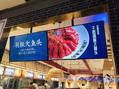 -千稻剁椒大鱼头(CityOn熙地港店)