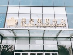-英皇电影城(英皇集团中心IMAX店)