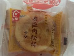 肉松饼-大桥道糕点食品店(津塘路店)