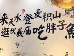 -胖子鱼·油泼甘谷辣子炝活鱼(秦州407店)