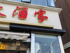 -光明邨大酒家(淮海路店)