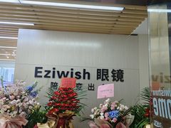 -Eziwish眼镜·蔡司授权店