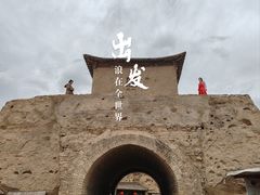 -镇北堡西部影城