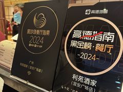 -利苑酒家(宜安广场店)